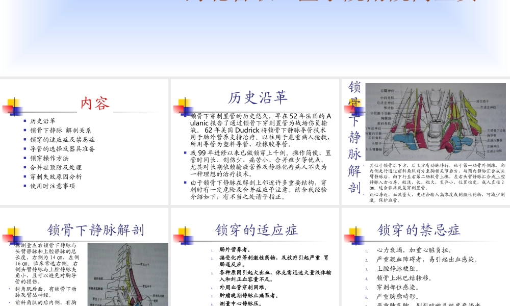 锁骨下静脉穿刺置管术.ppt