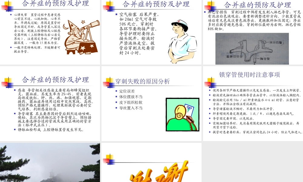锁骨下静脉穿刺置管术.ppt