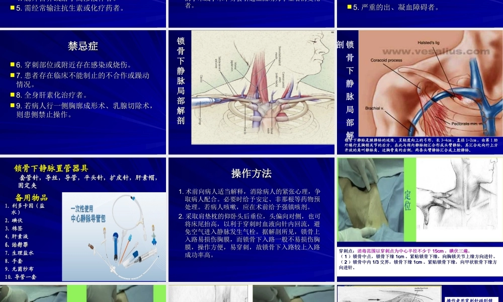 锁骨下静脉穿刺置管技术.ppt