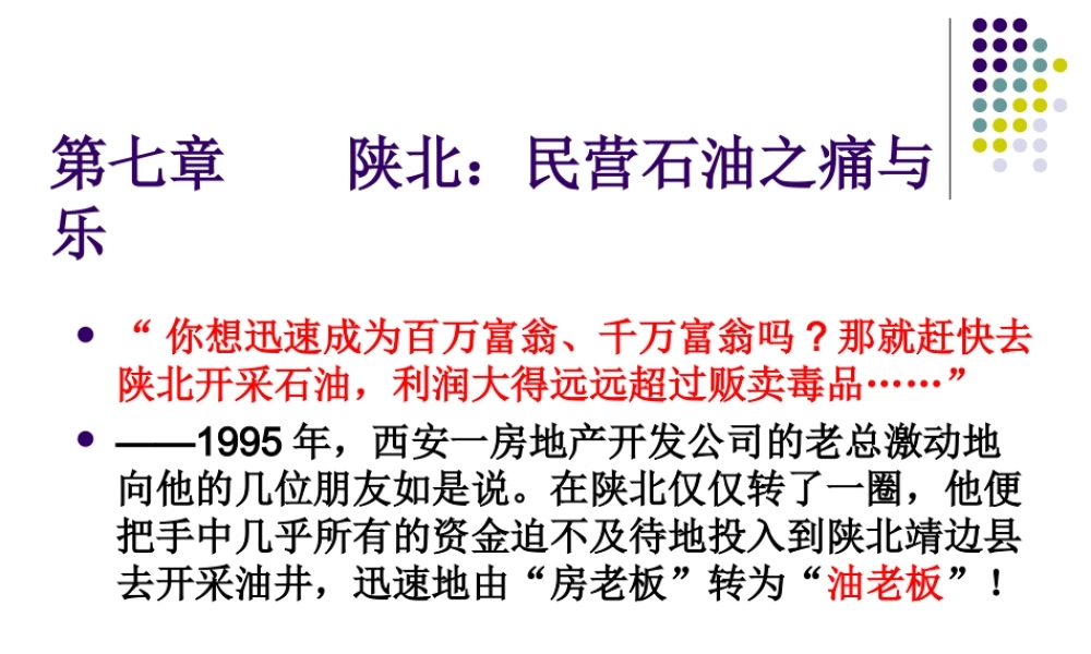 陕北石油之痛.ppt