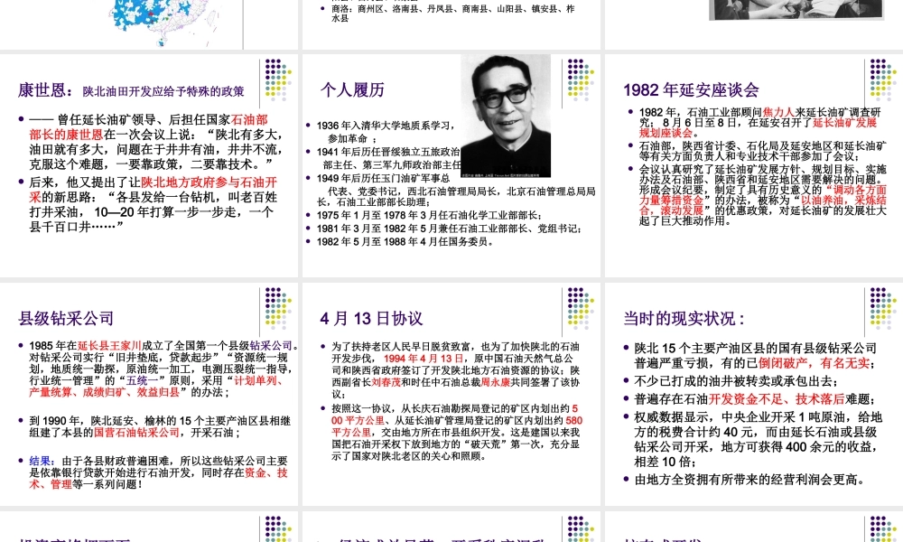 陕北石油之痛.ppt