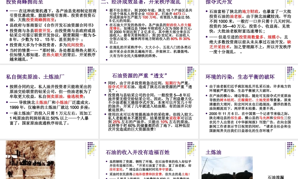 陕北石油之痛.ppt