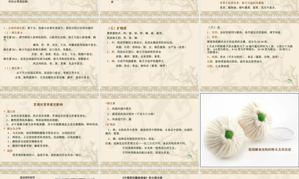 食品与营养学基础烹饪概述.ppt