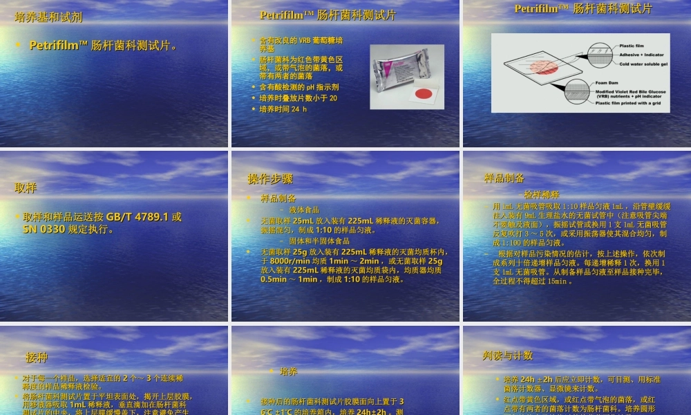 食品中肠杆菌科的检[1]...ppt