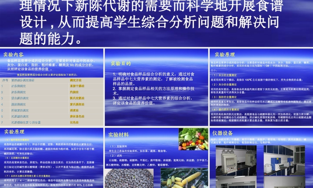 食品中营养成分的综合分析..ppt