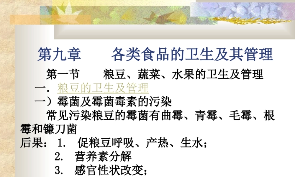 食品营养与卫生(3).ppt