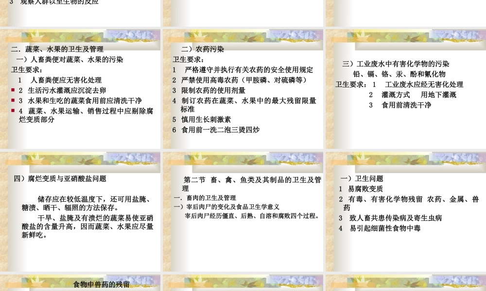 食品营养与卫生(3).ppt