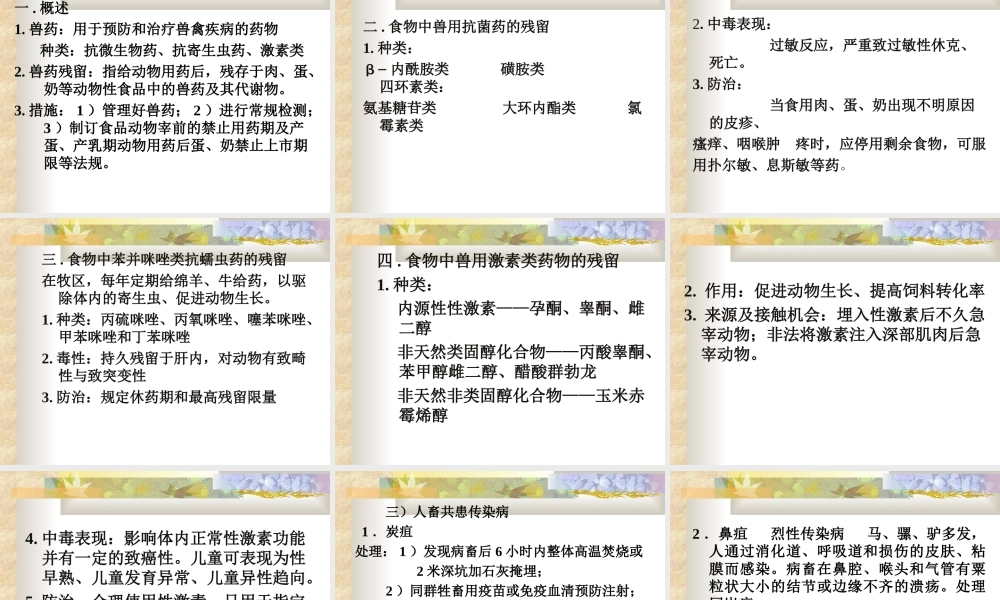 食品营养与卫生(3).ppt