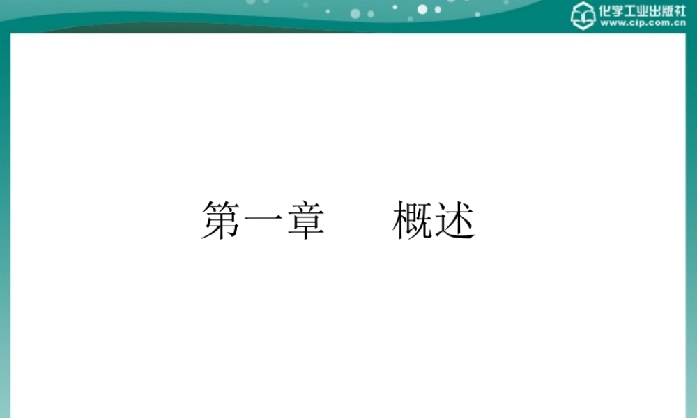 食品营养与卫生第一章概述--修改.ppt