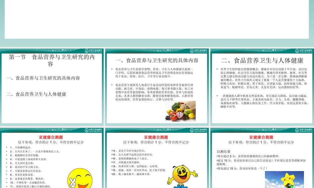 食品营养与卫生第一章概述--修改.ppt