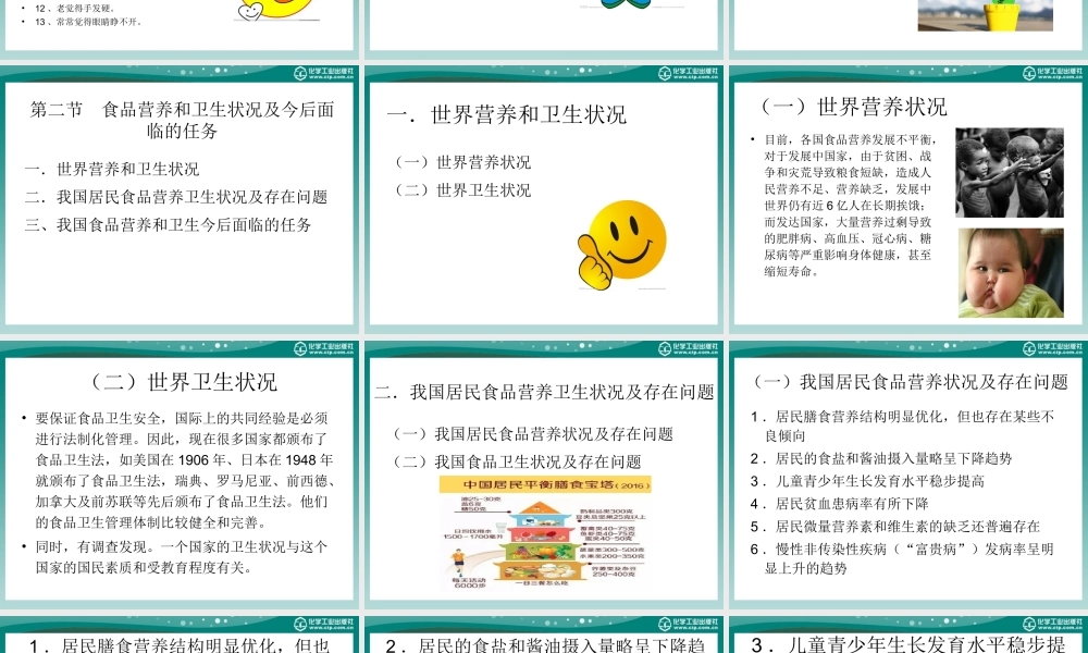 食品营养与卫生第一章概述--修改.ppt