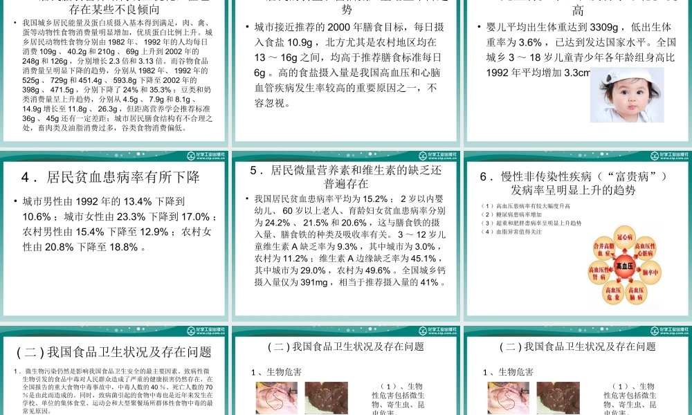 食品营养与卫生第一章概述--修改.ppt