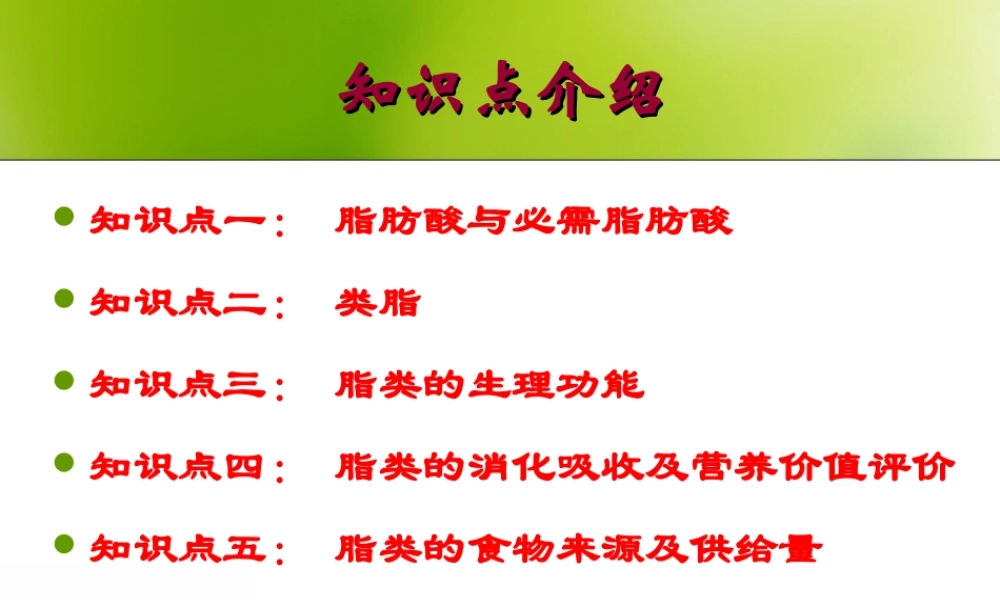 食品营养与卫生第一模块.ppt