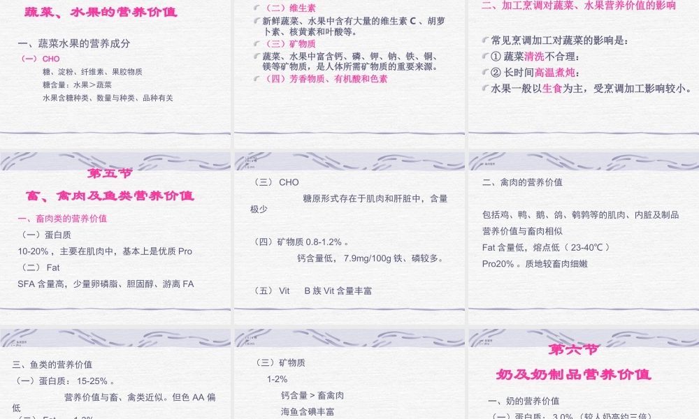 食品营养价值的评定及意义谷类食品营养价值豆类及其制品营.ppt