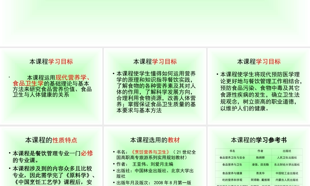 食品营养卫生与安全课程内容.ppt