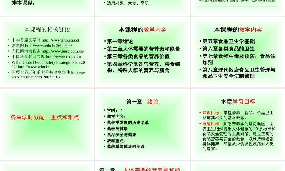 食品营养卫生与安全课程内容.ppt