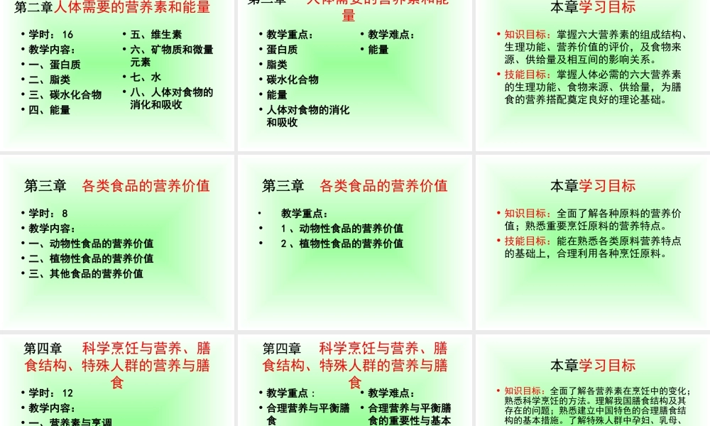 食品营养卫生与安全课程内容.ppt