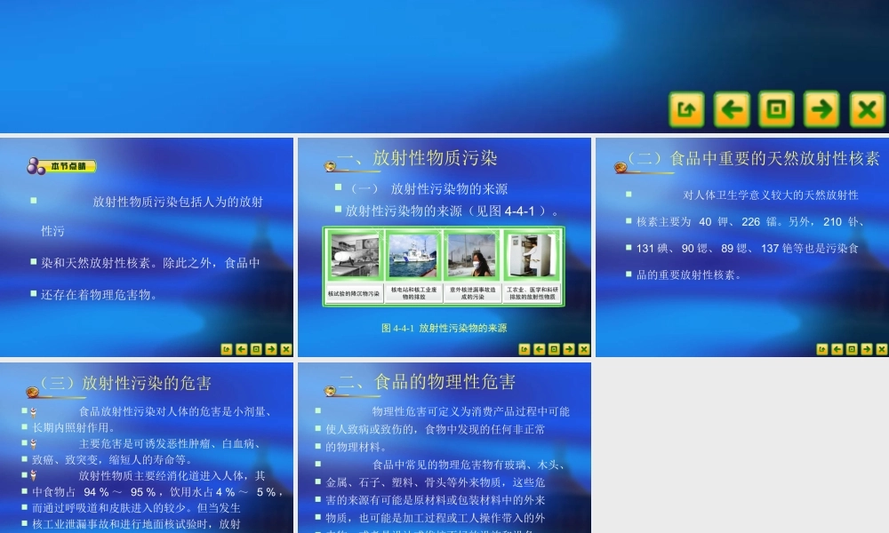 食品营养卫生44食品的放射性污染汇总.ppt