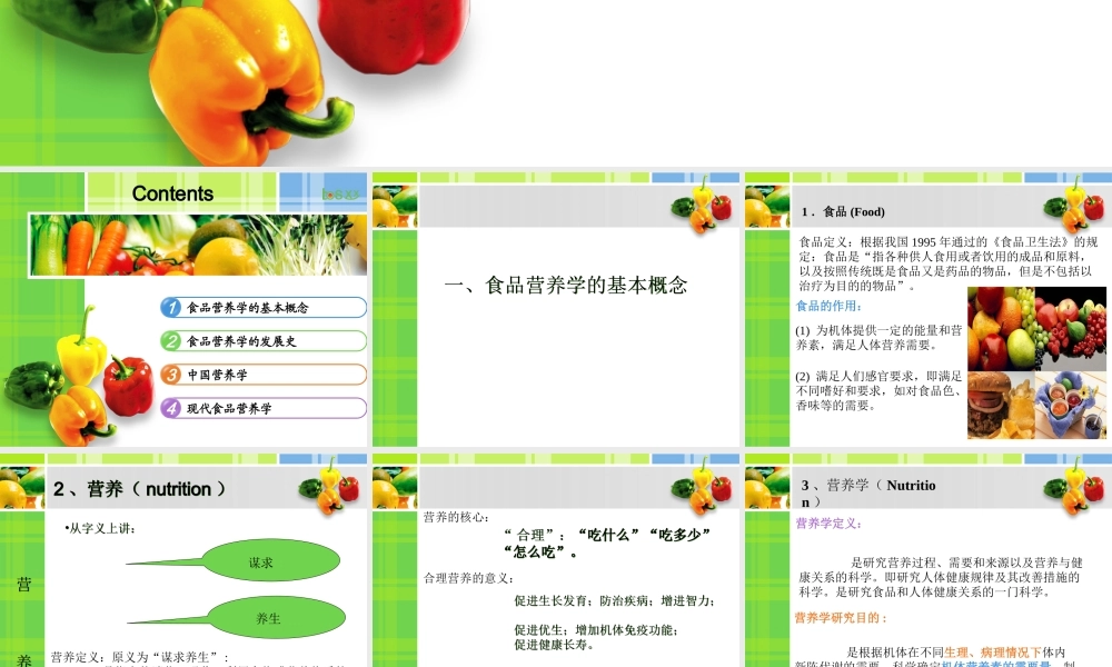 食品营养学1(绪论).ppt