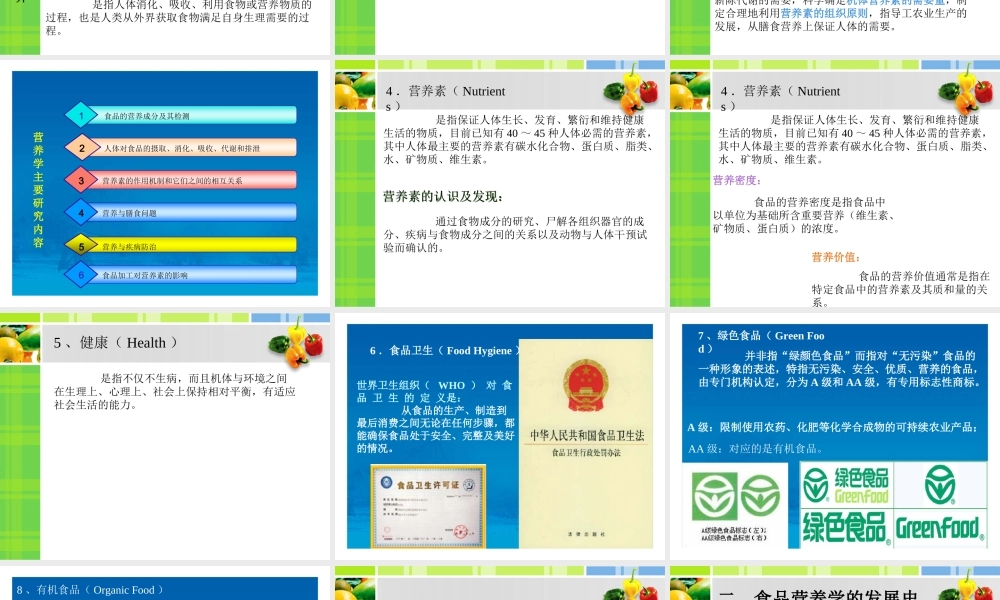 食品营养学1(绪论).ppt