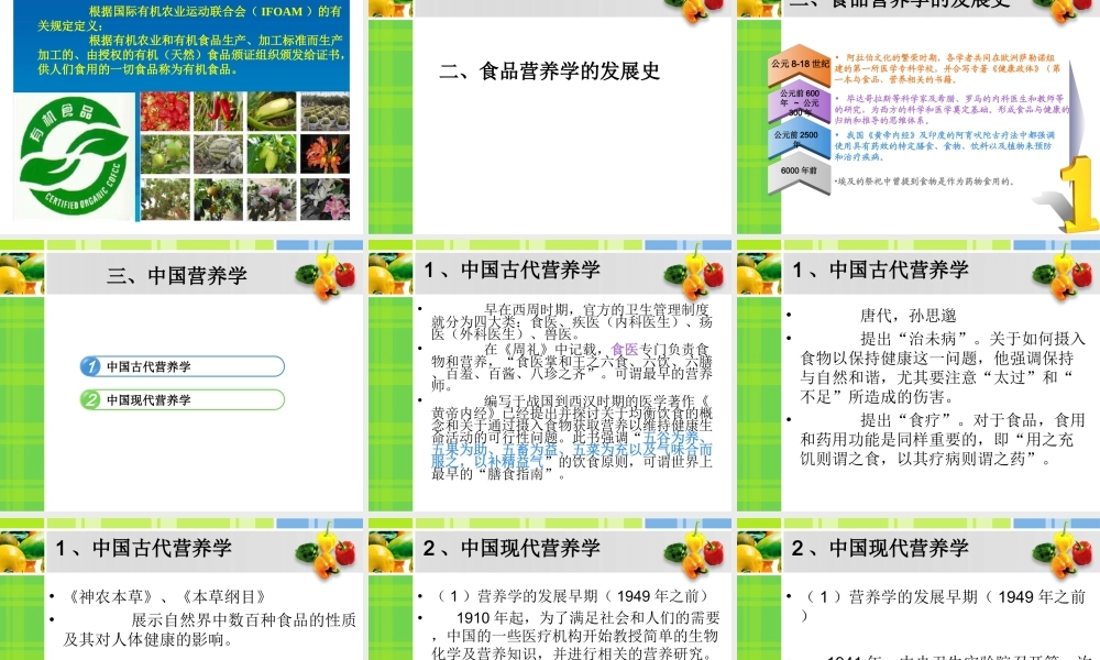 食品营养学1(绪论).ppt