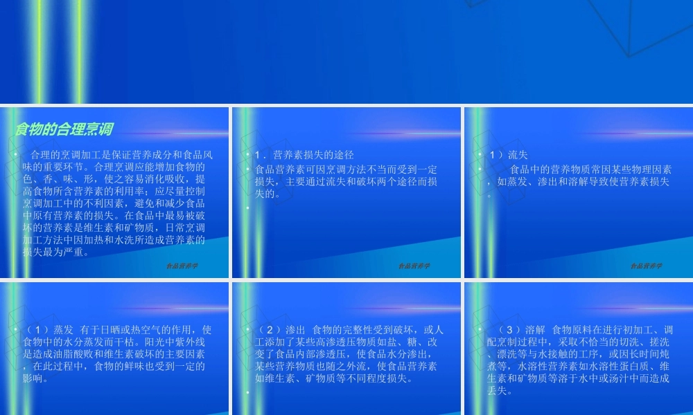 食品营养学第三章食物的合理烹调(精).ppt