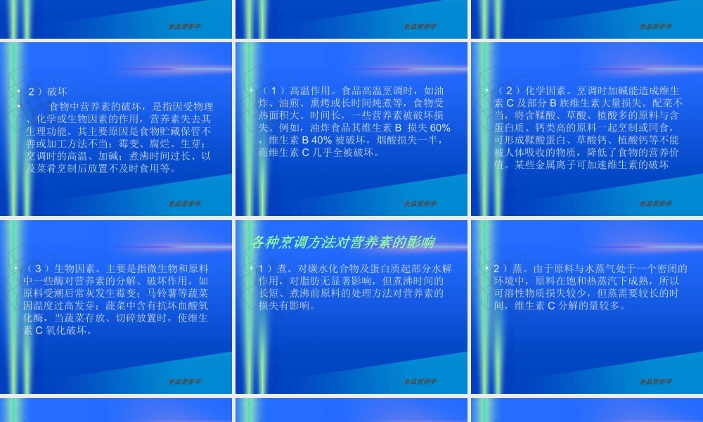 食品营养学第三章食物的合理烹调(精).ppt