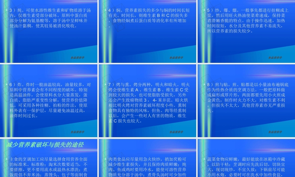 食品营养学第三章食物的合理烹调(精).ppt