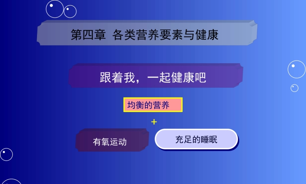 食品营养学第四章脂类.ppt