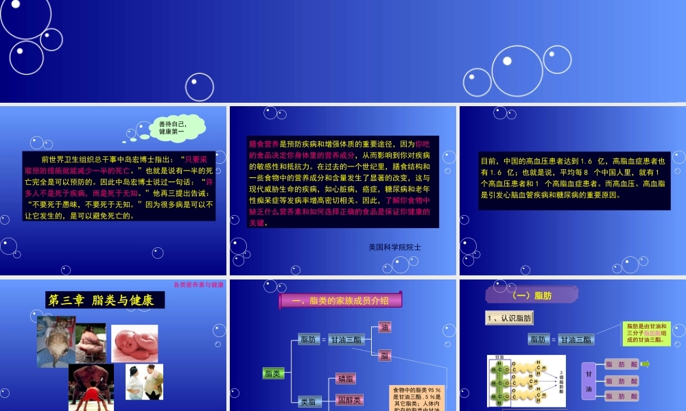 食品营养学第四章脂类.ppt