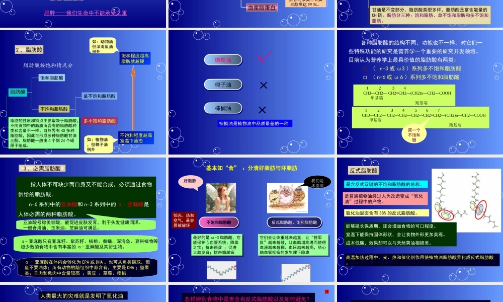 食品营养学第四章脂类.ppt