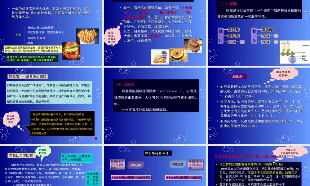 食品营养学第四章脂类.ppt