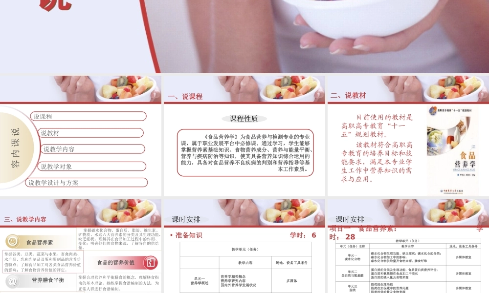 食品营养学说课-(1).ppt