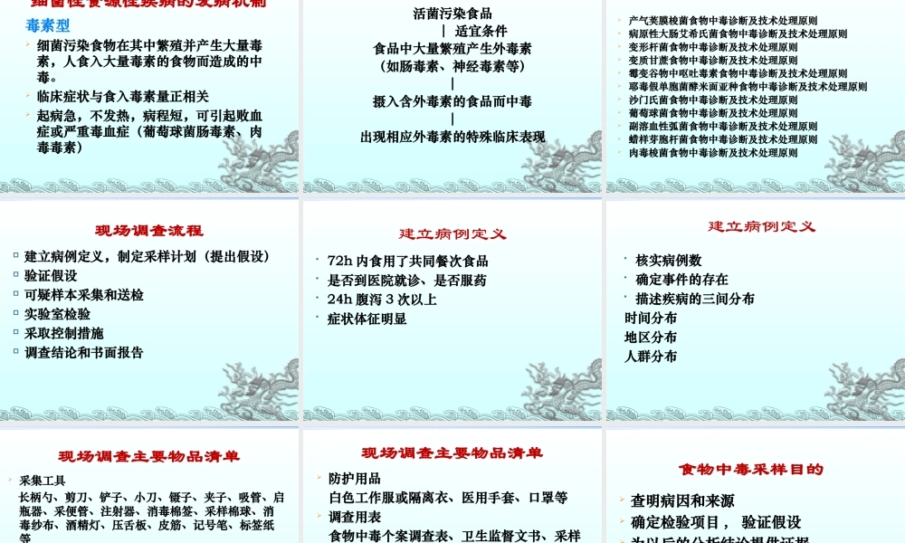 食物中毒采样与检验13407.ppt