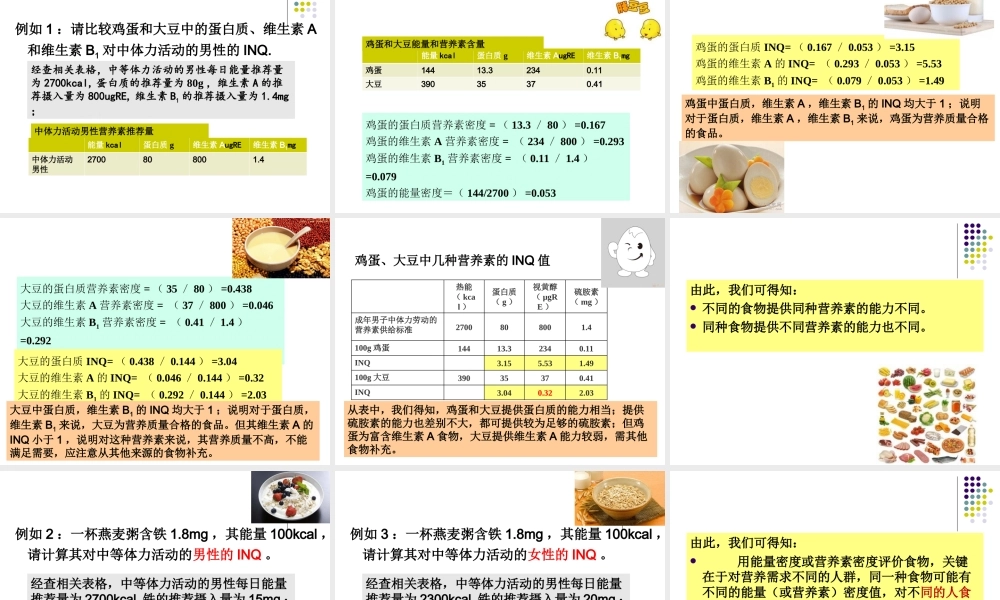 食物的营养价值评价.ppt