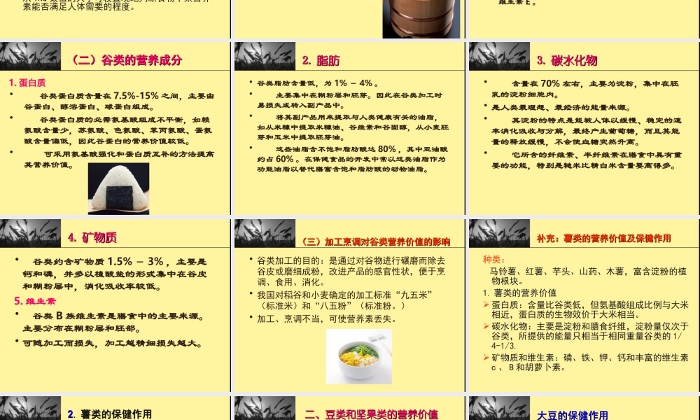 食物的营养价值.ppt