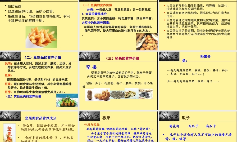 食物的营养价值.ppt