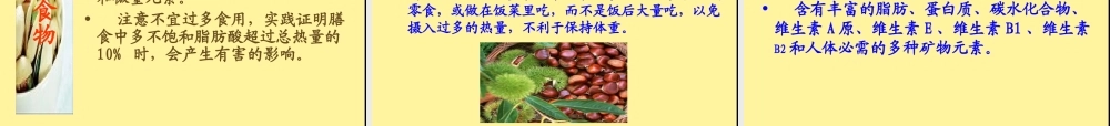 食物的营养价值.ppt