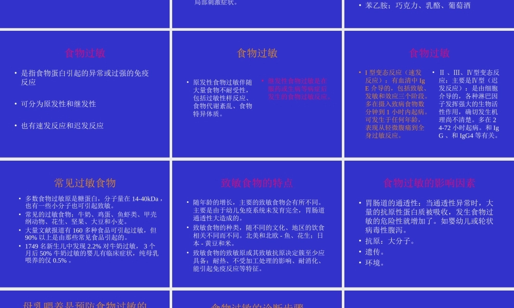 食物过敏-沈阳过敏医院沈阳哮喘医院沈阳过敏性鼻炎医院沈阳荨.ppt