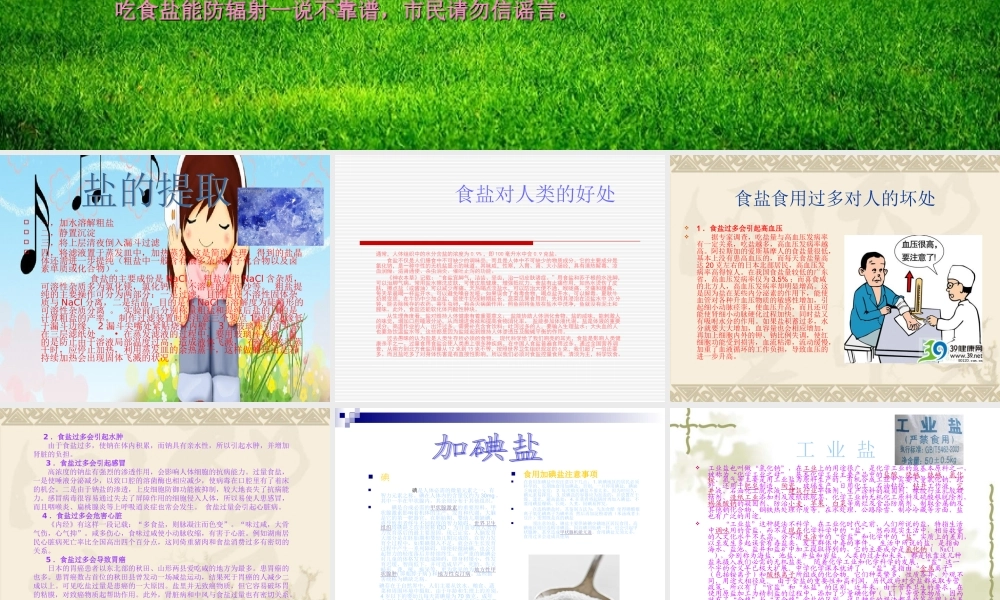 食盐与人体健康.ppt