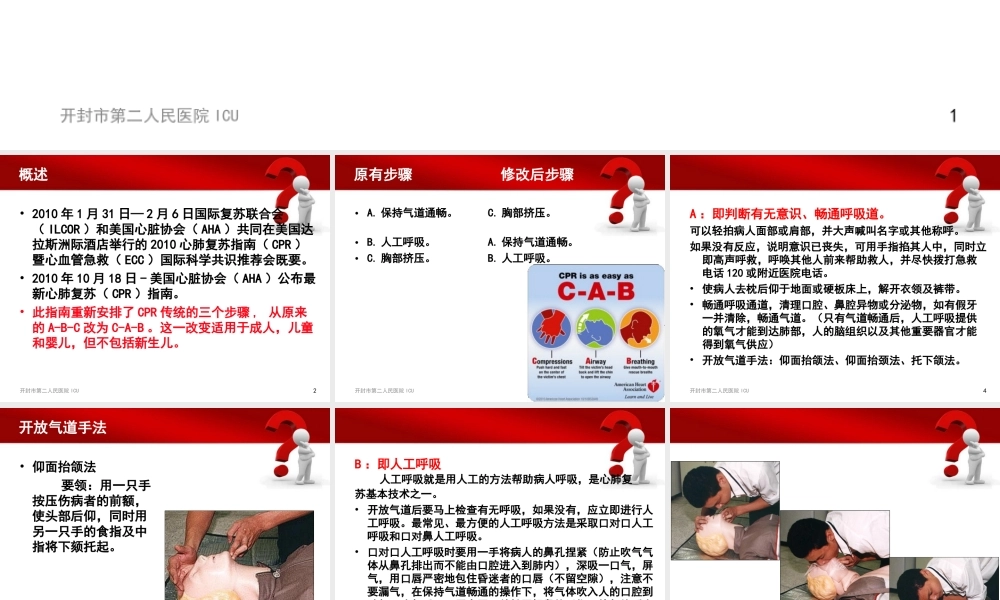 鼠药中毒2-ppt.ppt