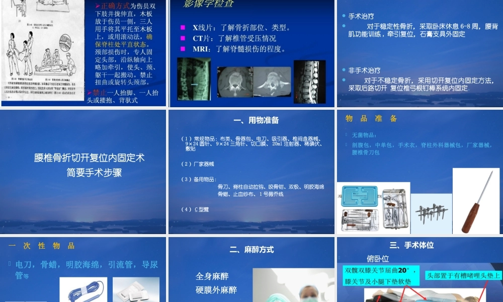 腰椎骨折切开复位内固定术---副本.ppt