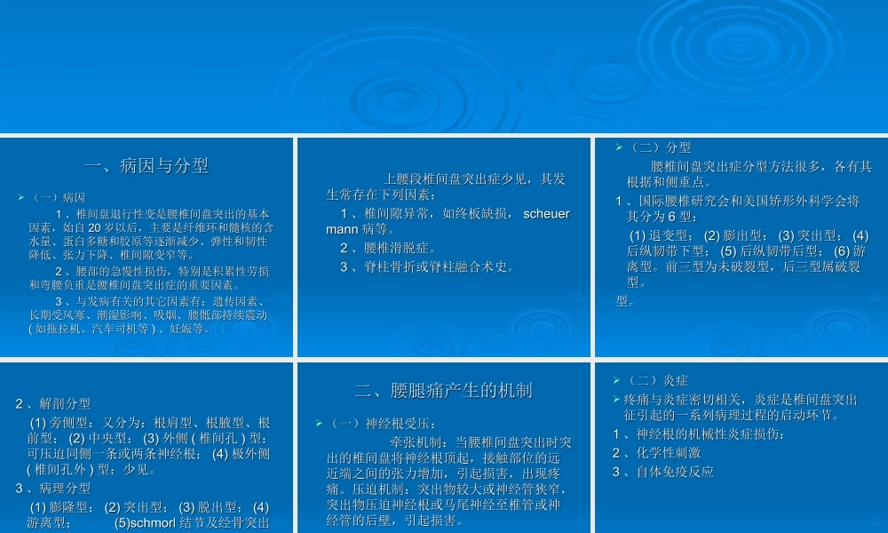 腰椎间盘突出症的康复.ppt