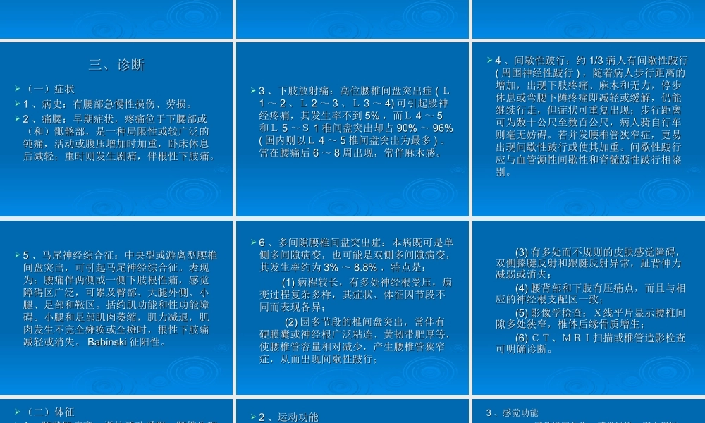 腰椎间盘突出症的康复.ppt