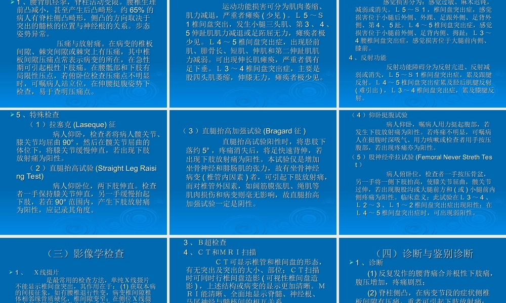 腰椎间盘突出症的康复.ppt