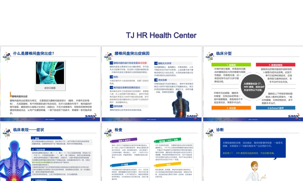 腰椎间盘突出症科普介绍.ppt