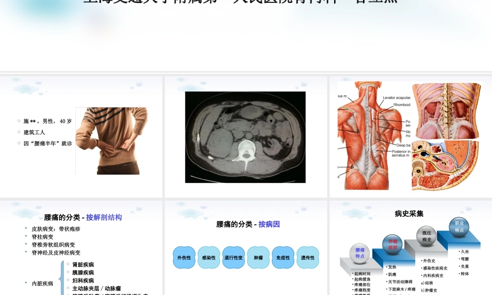 腰痛的诊治思维.ppt