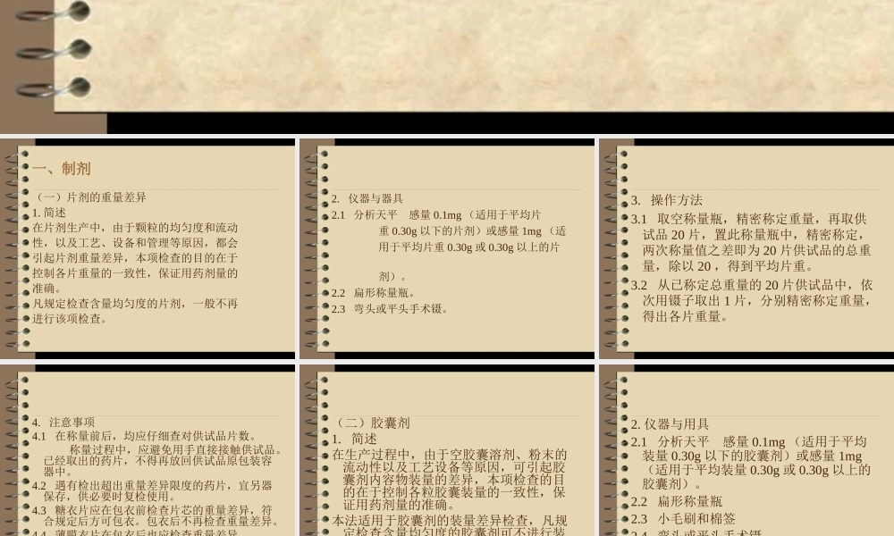 药品检验标准操作(二).ppt