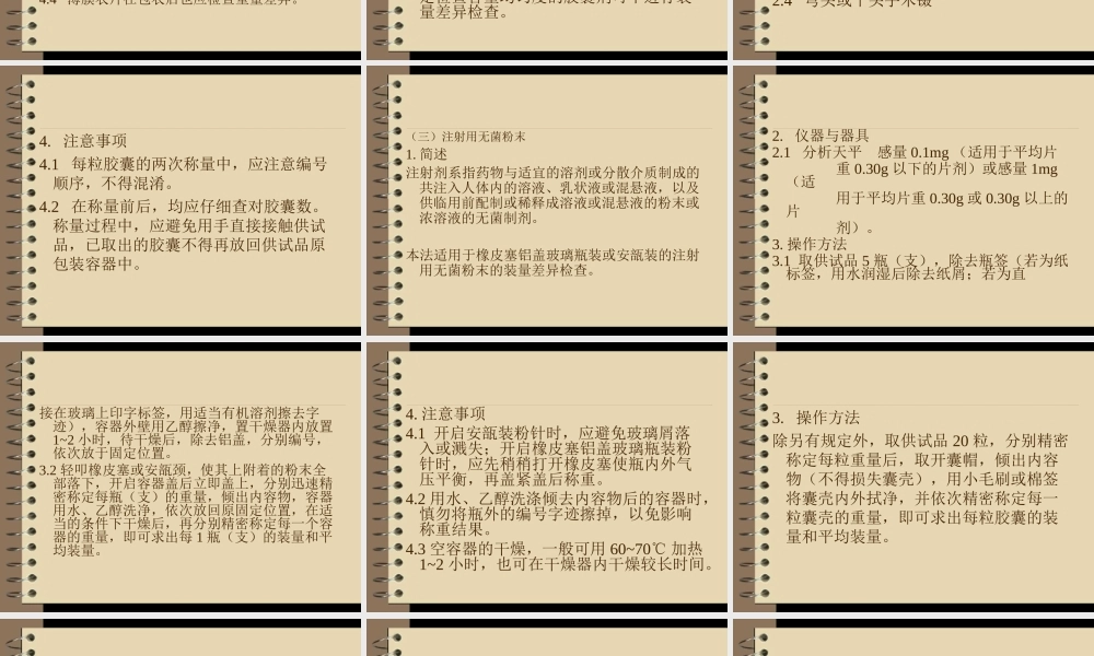 药品检验标准操作(二).ppt