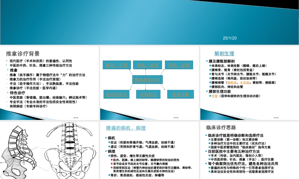 腰痛概论和腰椎间盘突出症.ppt